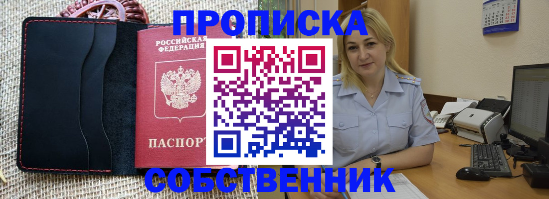 временная регистрация в квартире в Ворсме