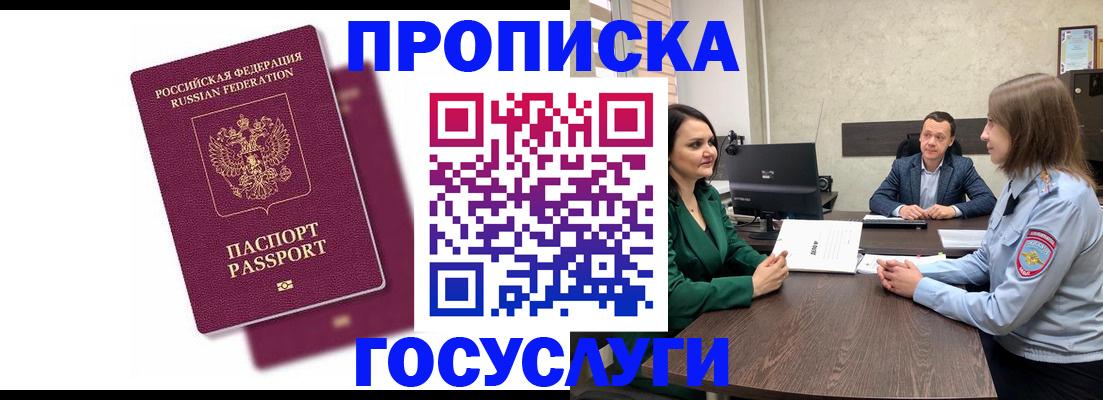 прописка регистрация в Ворсме
