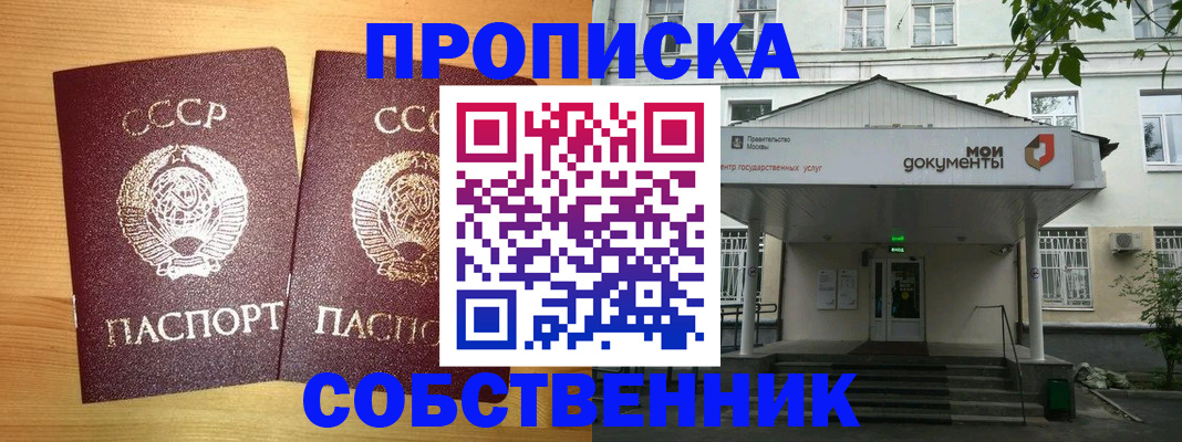 прописка законно в Ворсме