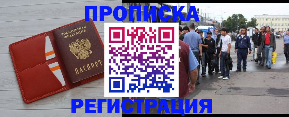 временная прописка в Ворсме