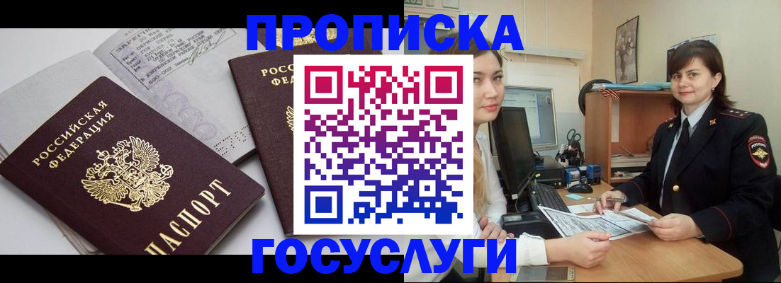прописка ребенка в Ворсме