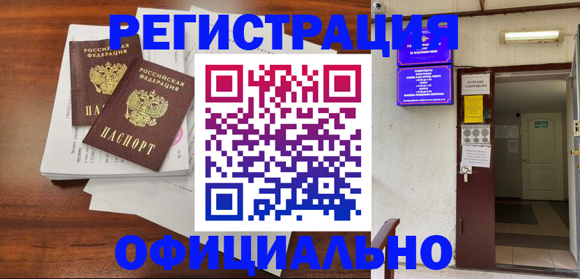 прописка для кредита в Ворсме